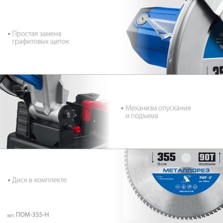 ЗУБР 355 мм, 2000 Вт, монтажная пила (отрезная) с пильным диском, Профессионал (ПОМ-355-Н) по цене 36 490 руб. купить в Воронеже.