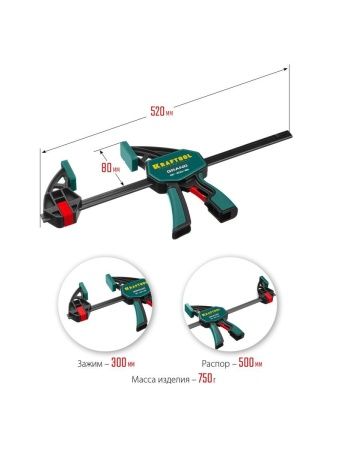 KRAFTOOL GP-300/85, 300 х 85 мм, пистолетная струбцина (32226-30) по цене 2 430 руб. купить в Воронеже.
