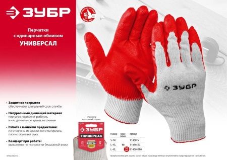Перчатки с латексным обливом ЗУБР УНИВЕРСАЛ, эластичные, натуральный хлопок, размер S-M по цене 78 руб. купить в Воронеже.