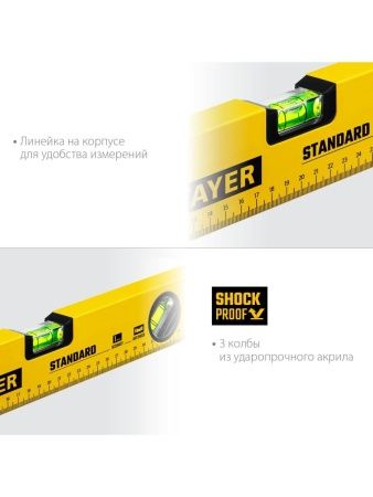 STAYER STANDARD, 400 мм, с линейкой, уровень (3460-040) по цене 490 руб. купить в Воронеже.