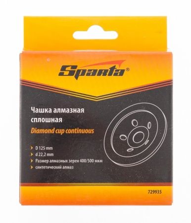Чашка алмазная зачистная, 125 мм, сплошная Sparta по цене 910 руб. купить в Воронеже.
