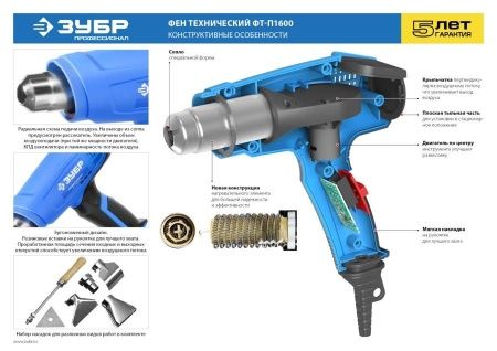 Фен технический (строительный), ЗУБР Профессионал ФТ-П1600, керамический изолятор, 2 режима: 350град/ 350л/мин, 550град/ 550л/мин, насадки, 1600Вт по цене 3 780 руб. купить в Воронеже.
