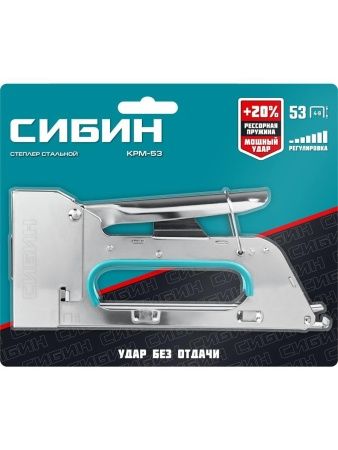 Стальной компактный степлер тип 53(4-8 мм), СИБИН КРМ-53 по цене 550 руб. купить в Воронеже.