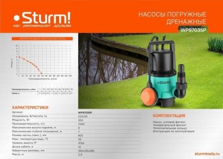 Насос погружной дренажный Sturm! WP97035P по цене 3 190 руб. купить в Воронеже.