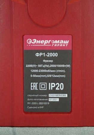 Фрезер Энергомаш ГАРАНТ  ФР1-2000  с константной электроникой по цене 8 990 руб. купить в Воронеже. Фрезер Энергомаш ГАРАНТ  ФР1-2000  с константной электроникой по цене 8 990 руб. купить в Воронеже.