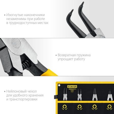 STAYER HERCULES-4 набор съемников стопорных колец 4 шт, 160 мм по цене 1 300 руб. купить в Воронеже.