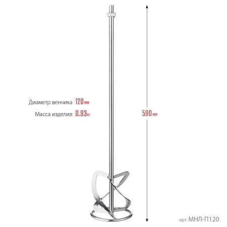 Насадка-миксер ″сверху-вниз″ для легких растворов ЗУБР d 120 мм, М14, Профессионал по цене 1 380 руб. купить в Воронеже.