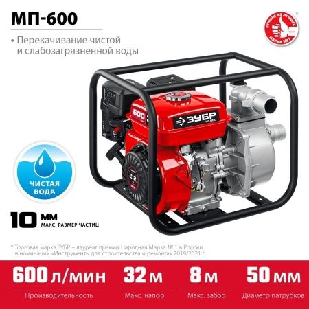 Мотопомпа бензиновая ЗУБР, МП-600, 600 л/мин по цене 17 210 руб. купить в Воронеже.