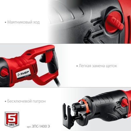 Пила сабельная (электроножовка), ЗУБР ЗПС-1400 Э, 1400 Вт, 0-2800 ход/мин, рез 255 мм (дерево), 20 мм (сталь), ход штока 32 мм, маятник. ход по цене 11 960 руб. купить в Воронеже.