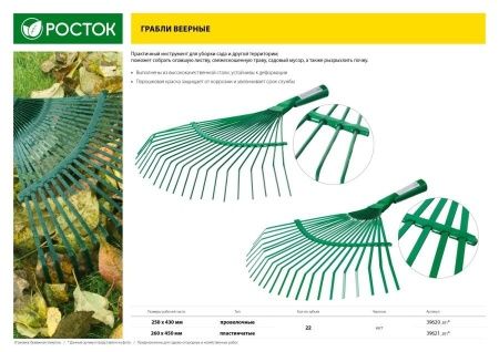 Веерные пластинчатые грабли металлические РОСТОК без черенка 385х450 мм по цене 355 руб. купить в Воронеже. Веерные пластинчатые грабли металлические РОСТОК без черенка 385х450 мм по цене 355 руб. купить в Воронеже.