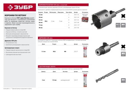 ЗУБР 110 мм, SDS - Plus, фиксация винтом, державка для коронки по бетону (29212) по цене 347 руб. купить в Воронеже.