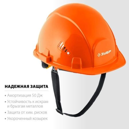 Защитная каска ЗУБР ФОРТ укороченный козырёк, храповый механизм, слоты для крепления наушников и щитков, 11094-1_z01 по цене 580 руб. купить в Воронеже.