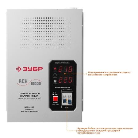 ЗУБР АСН 10000 профессиональный стабилизатор напряжения навесной 10000 ВА, 140-260 В, 8% по цене 28 190 руб. купить в Воронеже.