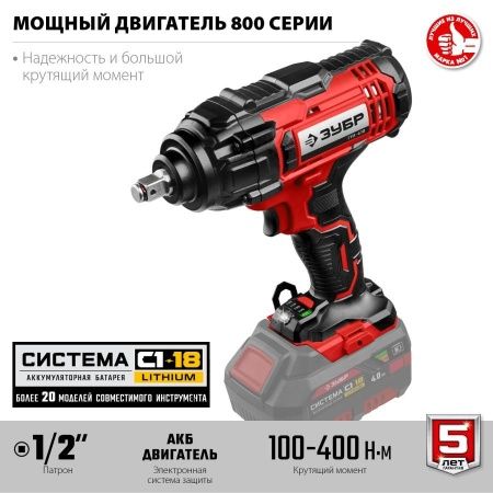 ЗУБР 18В, без АКБ, в коробке, гайковерт ударный. ГУЛ-410 по цене 8 320 руб. купить в Воронеже.