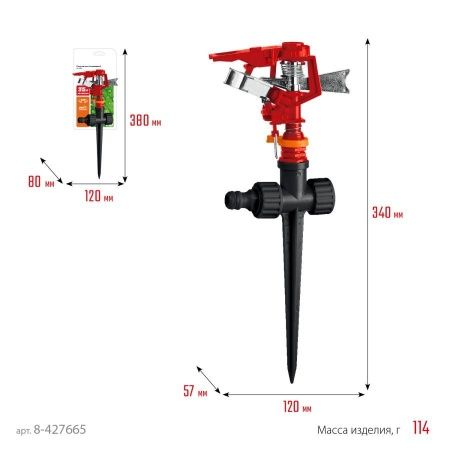 GRINDA GP-1, 315 м2 полив, на пике, распылитель импульсный, пластиковый по цене 364 руб. купить в Воронеже.