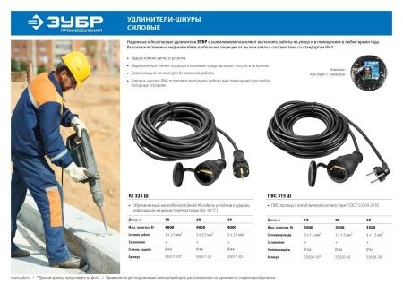 Силовой удлинитель-шнур ЗУБР ПВС 3х1.5 10 м 3500Вт IP44, ПВС 315-Ш, Профессионал по цене 1 390 руб. купить в Воронеже.
