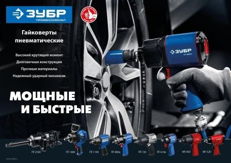 ЗУБР ПГ-610к ударный пневматический гайковерт, 1/2″, 610 Нм по цене 7 120 руб. купить в Воронеже.