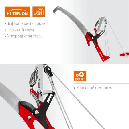 HX-350 штанговый сучкорез с храповым механизмом и пилой с режущим крюком, GRINDA по цене 2 220 руб. купить в Воронеже.