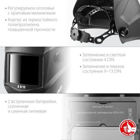 ЗУБР А 9-13, хамелеон затемнение, 4/9-13, маска сварщика, Профессионал (11076) по цене 1 620 руб. купить в Воронеже.