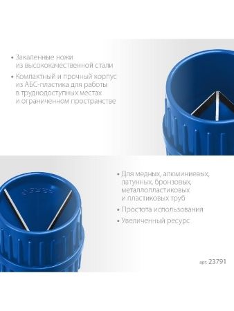 ЗУБР 3 - 40 мм, зенковка - фаскосниматель для зачистки и снятия внутренней и внешней фасок, Профессионал (23791) по цене 630 руб. купить в Воронеже.
