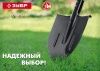 Штыковая лопата для земляных работ ЗУБР МАСТЕР, ЛСГ, без черенка по цене 640 руб. купить в Воронеже.