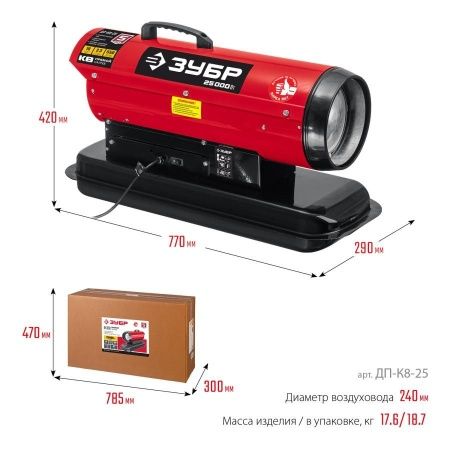 Дизельная тепловая пушка ЗУБР, 25 кВт, ДП-К8-25 по цене 16 260 руб. купить в Воронеже.