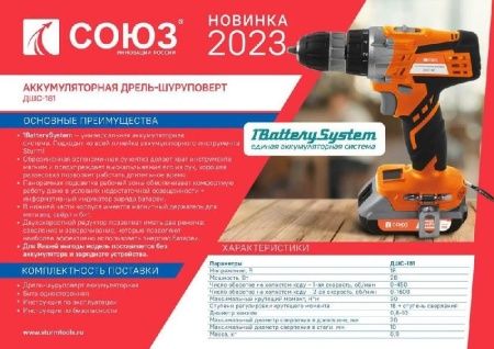 Аккумуляторный шуруповерт СОЮЗ ДШС-181 по цене 1 490 руб. купить в Воронеже.