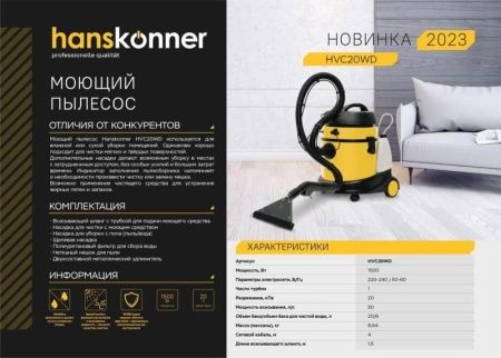 Пылесос HVC20WD Hanskonner по цене 18 990 руб. купить в Воронеже.