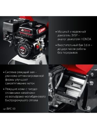 ЗУБР 50 мм, бензиновый садовый измельчитель (БИС-50) по цене 47 920 руб. купить в Воронеже.