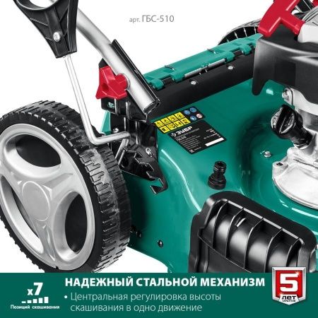 ЗУБР 510 мм, 6.5 л.с., бензиновая самоходная газонокосилка (ГБС-510) по цене 38 100 руб. купить в Воронеже.