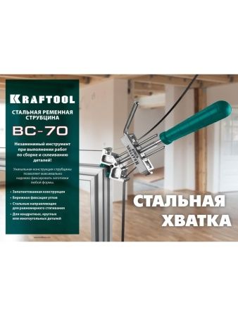 KRAFTOOL ВС-70, 7 м, ременная струбцина (32207-2) по цене 4 240 руб. купить в Воронеже.