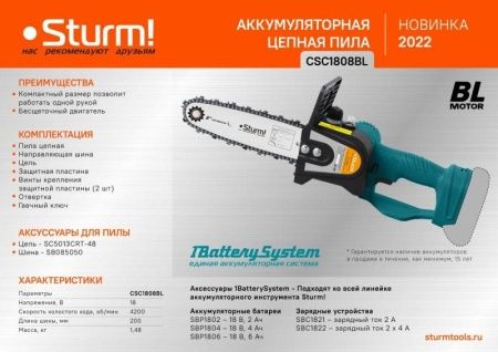 Аккумуляторная цепная пила Sturm! CSC1808BL 1BatterySystem без ЗУ и АКБ по цене 4 990 руб. купить в Воронеже.