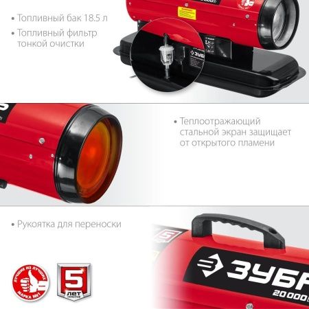 Дизельная тепловая пушка ЗУБР, 20 кВт по цене 15 850 руб. купить в Воронеже.