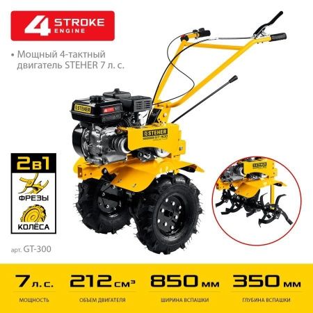STEHER 7 л.с., легкий мотоблок (GT-300) по цене 38 680 руб. купить в Воронеже.