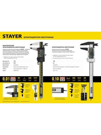 STAYER 150 мм, электронный штангенциркуль (34411-150) по цене 1 850 руб. купить в Воронеже. STAYER 150 мм, электронный штангенциркуль (34411-150) по цене 1 850 руб. купить в Воронеже.