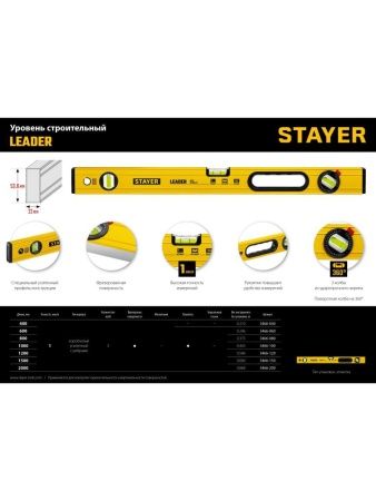 STAYER LEADER, 400 мм, усиленный профиль, уровень с поворотным глазком (3466-040) по цене 630 руб. купить в Воронеже. STAYER LEADER, 400 мм, усиленный профиль, уровень с поворотным глазком (3466-040) по цене 630 руб. купить в Воронеже.