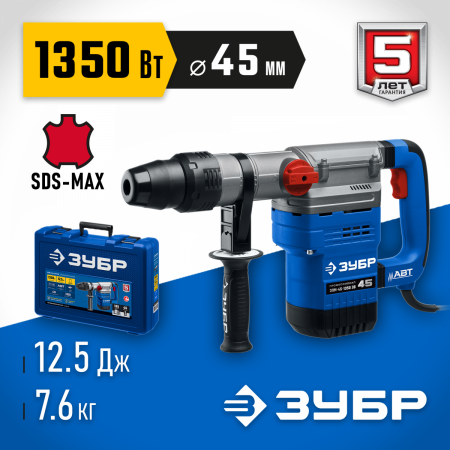 ЗУБР 45 мм, 1350 Вт, АВТ, перфоратор SDS-Max, Профессионал (ЗПМ-45-1350 ЭВ) по цене 21 630 руб. купить в Воронеже.