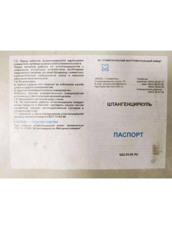 тип 1, 125 мм, металлический штангенциркуль (3445-125) по цене 1 690 руб. купить в Воронеже. тип 1, 125 мм, металлический штангенциркуль (3445-125) по цене 1 690 руб. купить в Воронеже.