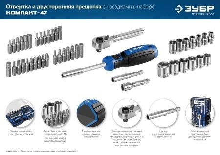 ЗУБР Компакт-47 набор: отвертка-битодержатель с насадками 47 шт по цене 2 220 руб. купить в Воронеже.
