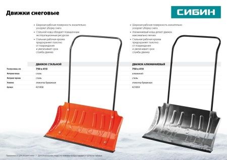 Снеговой движок (скрепер) СИБИН ДА-750 750 мм алюминиевый со стальной планкой по цене 3 230 руб. купить в Воронеже.