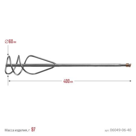 Миксер СИБИН для песчано-гравийных смесей, SDS+ хвостовик, 60х400мм по цене 320 руб. купить в Воронеже.