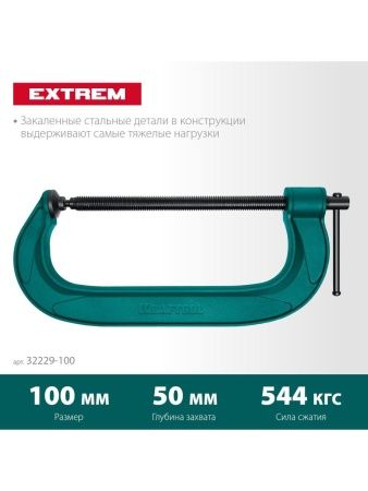 KRAFTOOL Extrem-100, 100 х 50 мм, струбцина G-образная (32229-100) по цене 1 250 руб. купить в Воронеже.
