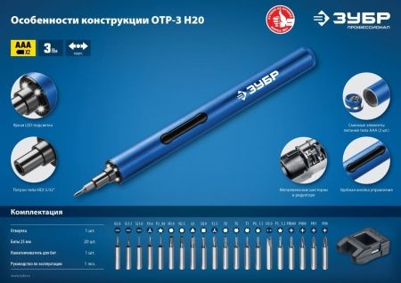 ЗУБР Профессионал ОТР-3 Н20 отвертка аккумуляторная 3 V для точных работ с набором 20 бит по цене  купить в Воронеже.