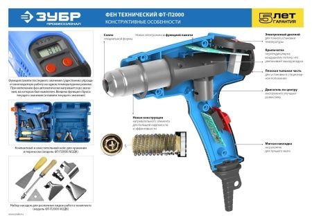 Фен технический (строительный), ЗУБР Профессионал ФТ-П2000 М2ДК, ЖК-дисплей, память темп-ры, 2 режима: 80-600 град, 220/550 л/мин, кейс, 2000 Вт по цене 6 000 руб. купить в Воронеже. Фен технический (строительный), ЗУБР Профессионал ФТ-П2000 М2ДК, ЖК-дисплей, память темп-ры, 2 режима: 80-600 град, 220/550 л/мин, кейс, 2000 Вт по цене 6 000 руб. купить в Воронеже.