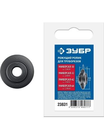 ЗУБР Универсал-30/32/42/64, режущий ролик для трубореза (для арт. 23828, 23830, 23850, 23864) (23831) по цене 181 руб. купить в Воронеже.