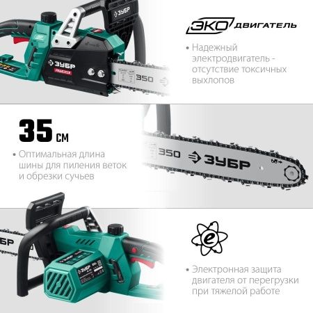 ЗУБР 1800 Вт, 35 см шина, пила цепная электрическая по цене 7 870 руб. купить в Воронеже.