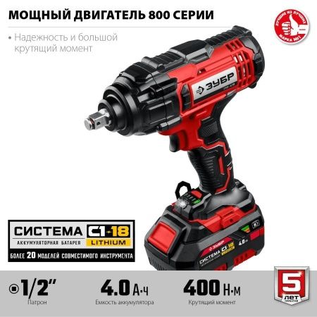 ЗУБР 18В, 1 АКБ (4Ач), в кейсе, гайковерт ударный. ГУЛ-410-41 по цене 14 600 руб. купить в Воронеже.