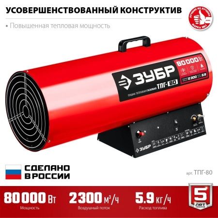 Газовая тепловая пушка ЗУБР, 80 кВт по цене 25 800 руб. купить в Воронеже.