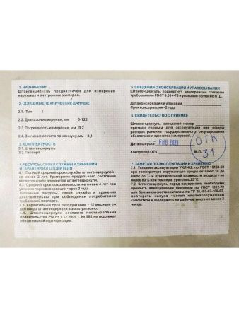 тип 1, 125 мм, металлический штангенциркуль (3445-125) по цене 1 690 руб. купить в Воронеже. тип 1, 125 мм, металлический штангенциркуль (3445-125) по цене 1 690 руб. купить в Воронеже.