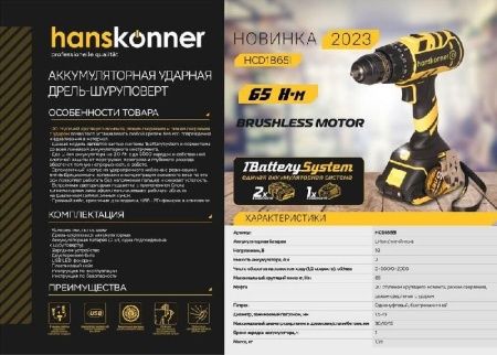 Аккумуляторный ударный шуруповерт Hanskonner HCD1865I 1BatterySystem по цене 12 890 руб. купить в Воронеже. Аккумуляторный ударный шуруповерт Hanskonner HCD1865I 1BatterySystem по цене 12 890 руб. купить в Воронеже.